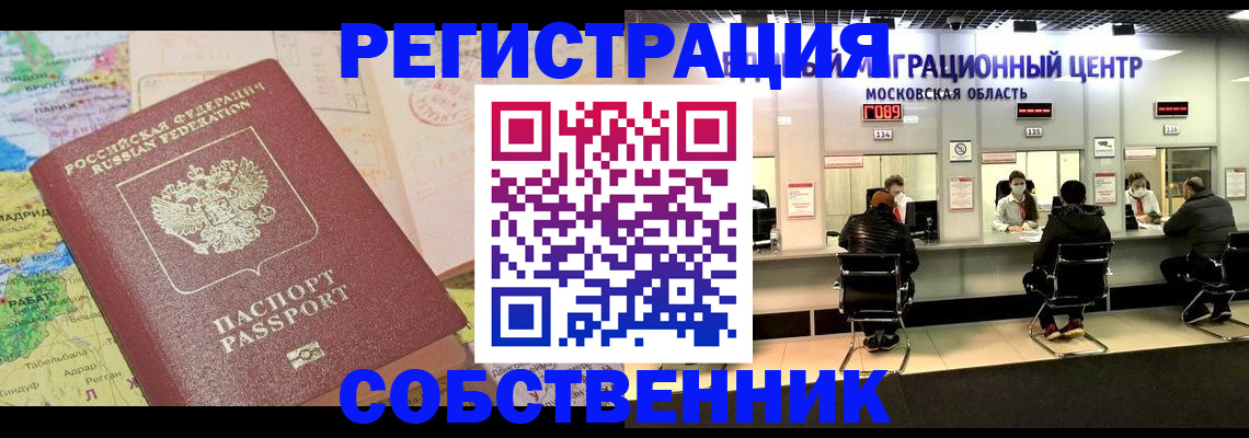 временная регистрация законно в Собинке