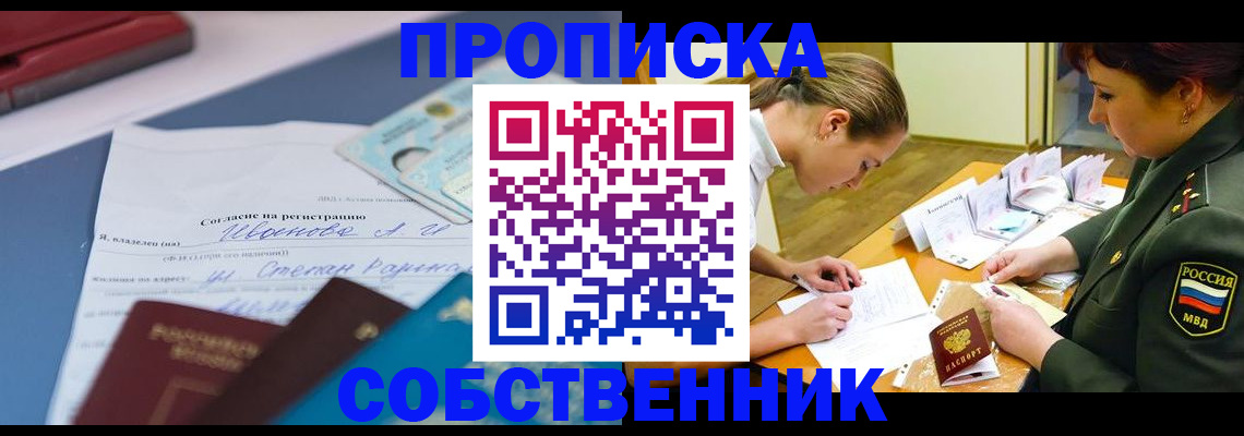 временная регистрация поиск в Собинке