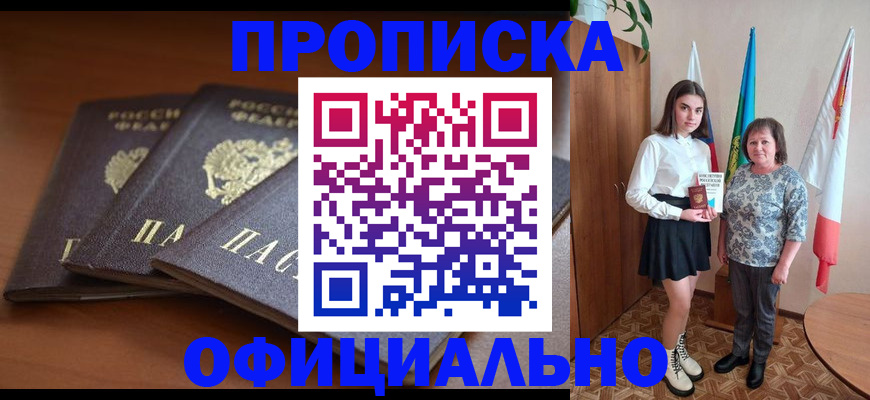 прописка законно в Собинке